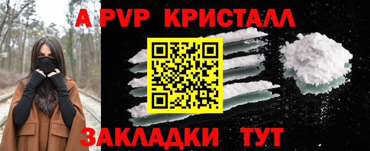 цены   Вход с VPN  Краснодар  APVP кристаллы  Альфа ПВП СК  Alpha PVP 