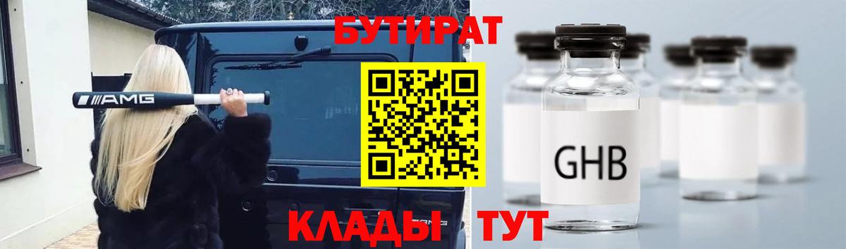 Краснодар  БУТИРАТ оксибутират  Вход с VPN 