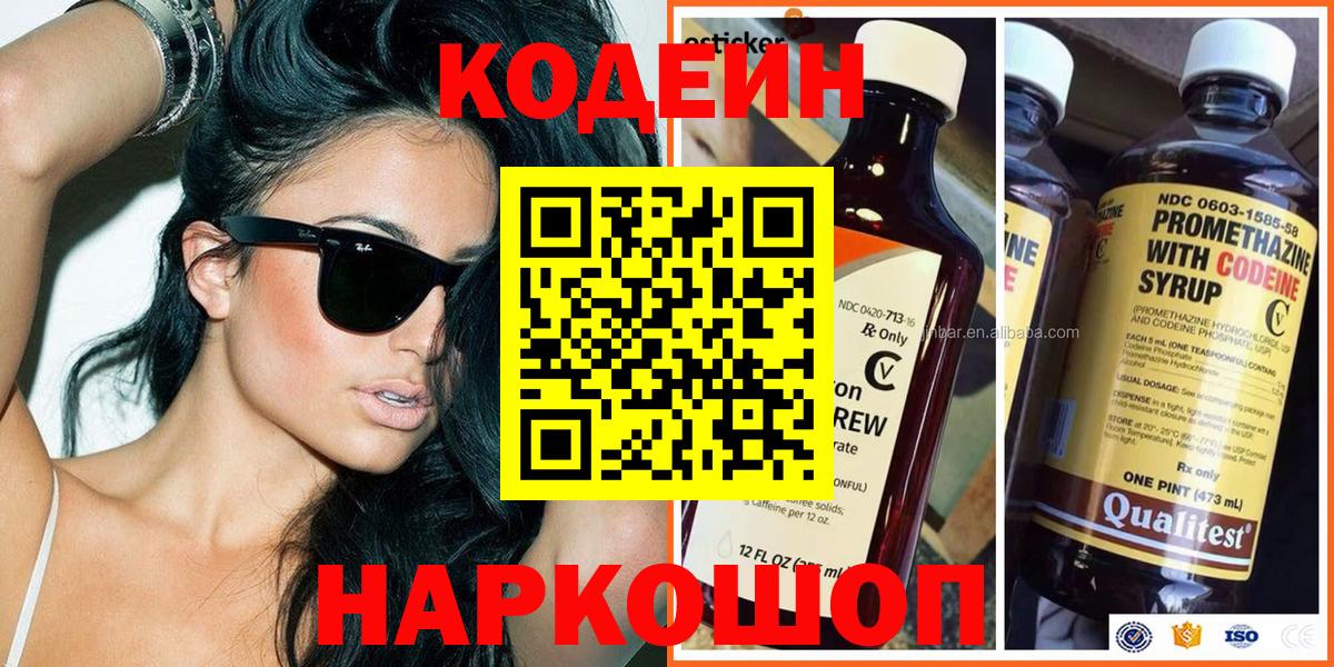 Кодеиновый сироп Lean Purple Drank Краснодар