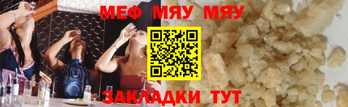 Мефедрон кристаллы Краснодар
