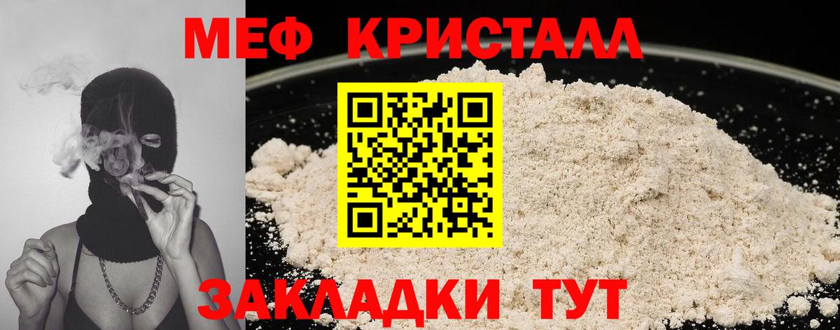 Меф кристаллы  МЯУ-МЯУ  Краснодар  МЕФ  Вход с VPN 