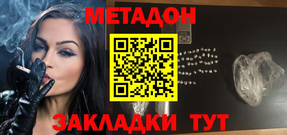 МЕТАДОН кристалл  Метадон мёд  Краснодар  Вход с VPN 